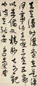 宋曹 书法 立轴 水墨纸本