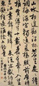 明末清初 宋曹 行书 轴
