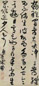 明 宋曹 草书 轴
