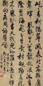 宋曹 行书诗 轴