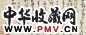 宋曹 己亥1599年作 草书 手卷 水墨纸本