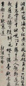 明 宋曹 行书 轴