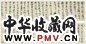 明 宋曹 草书 卷