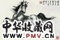 尹瘦石 马 镜心 纸本