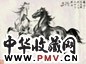 尹瘦石 1977年作 神骏 镜心 水墨纸本