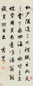 曹秀先 书法 立轴 纸本