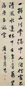 曹秀先 行书七言绝句 轴