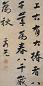 曹秀先 书法 立轴 水墨纸本