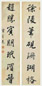 曹秀先 行书七言对联 立轴 水墨纸本