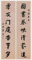 清 曹秀先 行书 七言联