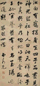 曹秀先 行书应枢故事 立轴 水墨纸本