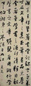 清 曹秀先 行书 轴