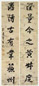 清 曹秀先 行书 七言联
