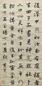 曹秀先 书法 立轴 水墨纸本