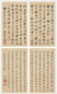 曹秀先 国朝名人墨迹 册页(16开选4)