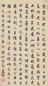 曹秀先 行书范仲淹岳阳楼记一节 立轴 纸本