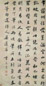 曹秀先 行书 立轴 纸本