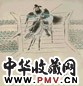 范扬 长板坡 立轴 设色