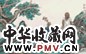 范扬 2001年作 罗汉图 镜心 设色纸本