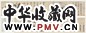 祁豸佳 庚寅(1710年)作 临陈白阳花卉佳果图 手卷 设色纸本