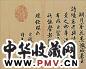 钱陈群撰书 钱陈群避暑山壮诗