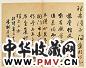 清乾隆 钱陈群书册