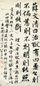 清 钱陈群 行书 镜心