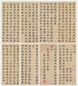 钱陈群 1737年作 楷书金刚般若波罗密经 册页(38开) 纸本