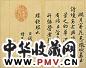清乾隆 钱陈群避暑山庄诗