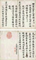 钱陈群 行书《御制巡幸天津诗》第一册 册页(21开选2) 水墨纸本