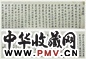 清 钱陈群 行书《蔬屋诗》 卷