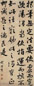 钱陈群 行书论书 立轴 纸本