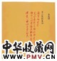 清钱陈群撰 钱陈群请安折