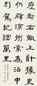 肃亲王 隶书临汉碑立轴水墨纸本