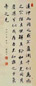 肃亲王 书法 立轴 水墨纸本