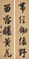 肃亲王 行书五言联 立轴 洒金笺