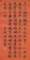 肃亲王 书法 立轴 水墨绢本