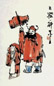 王学仲 日泼一斛 立轴 设色纸本