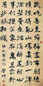 王学仲 书法 立轴 水墨纸本