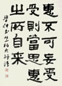 王学仲 书法 镜心