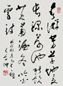 王学仲 书法 立轴 水墨纸本