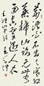 王学仲 书法 镜心 水墨纸本