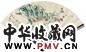 姚虞琴 竹 书法 扇面 纸本