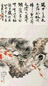 姚虞琴 龙材 立轴 设色纸本