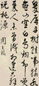 周天球 行书 立轴 水墨纸本