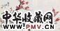 田镛 报春图 镜心 设色纸本