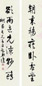 严复 行书七言联 立轴 水墨纸本