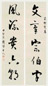 近现代 严复 行书 五言联