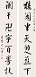严复 书法对联 立轴 水墨纸本