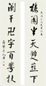 严复 行书七言联 对联 纸本